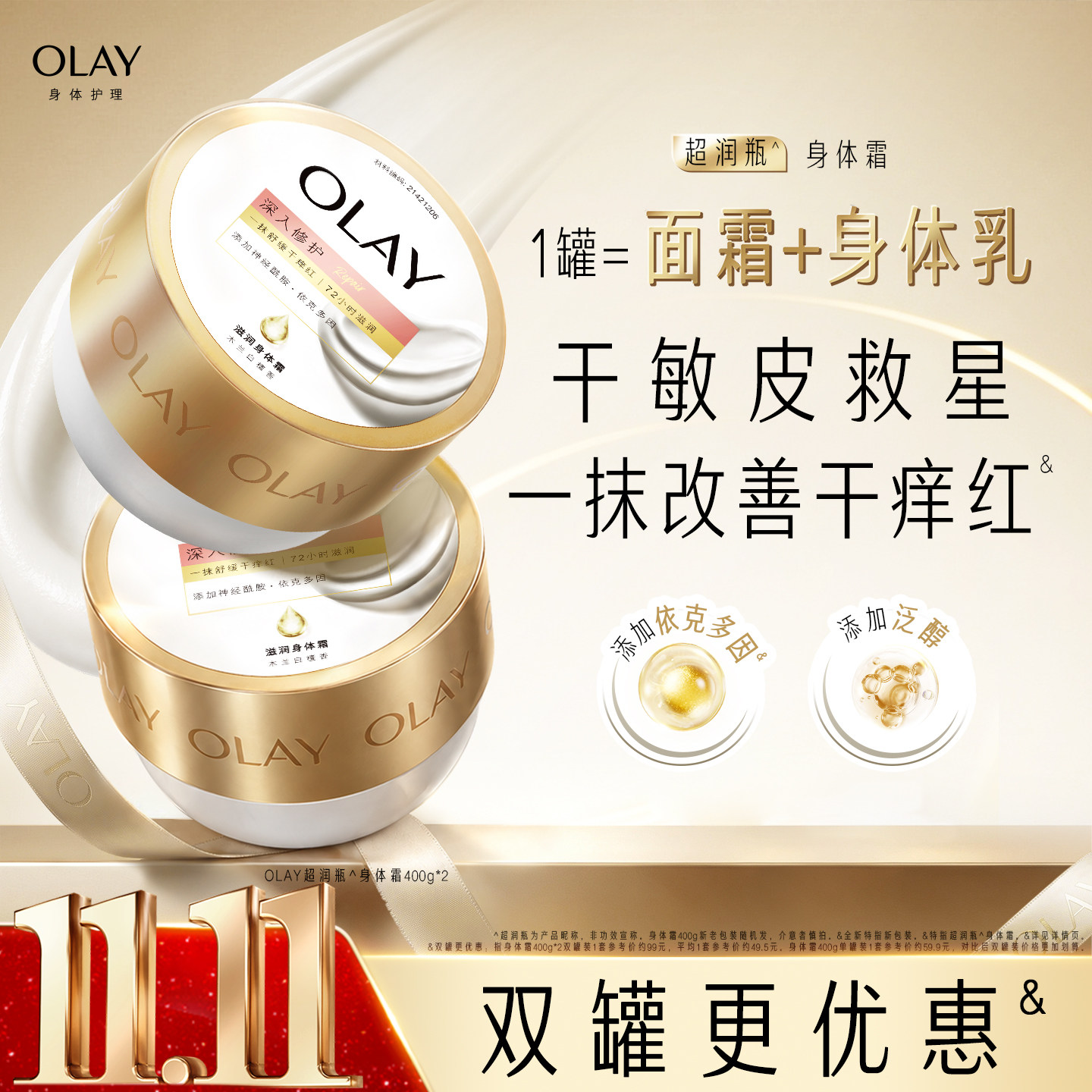 OLAY超润瓶身体霜修护乳敏感肌秋冬保湿长效滋润木兰白檀香玉兰油