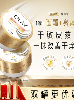 OLAY超润瓶身体霜修护乳敏感肌秋冬保湿长效滋润木兰白檀香玉兰油