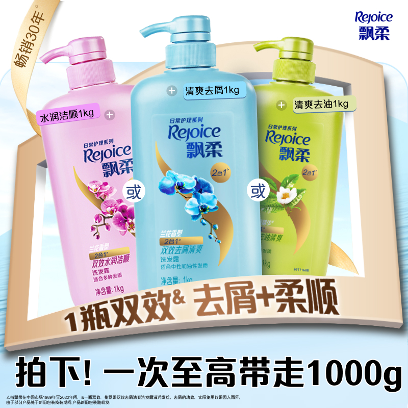 飘柔洗发水去屑/清洁/去油柔顺护发大桶洗头膏露清芳香爽正品