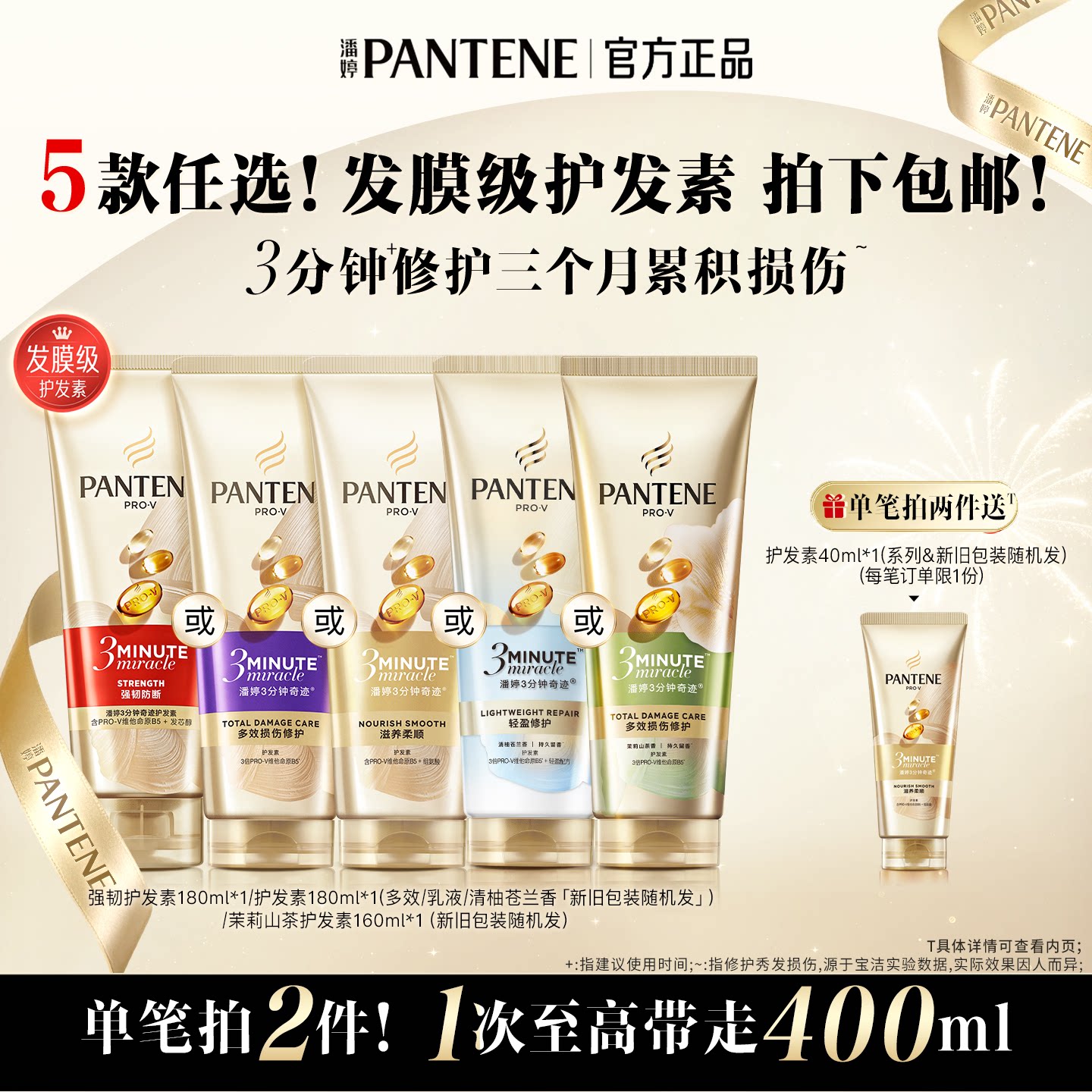 潘婷三分钟奇迹护发素女柔顺顺滑图片