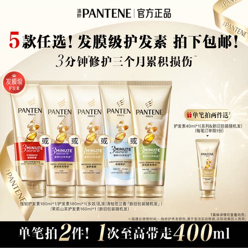 潘婷三分钟奇迹护发素女柔顺顺滑