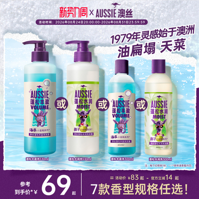 aussie蓬松丰盈洗发水
