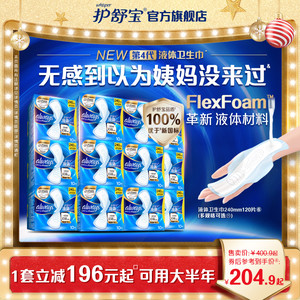 【No.1热销】护舒宝液体卫生巾超薄日用量多姨妈巾透气官方旗舰店