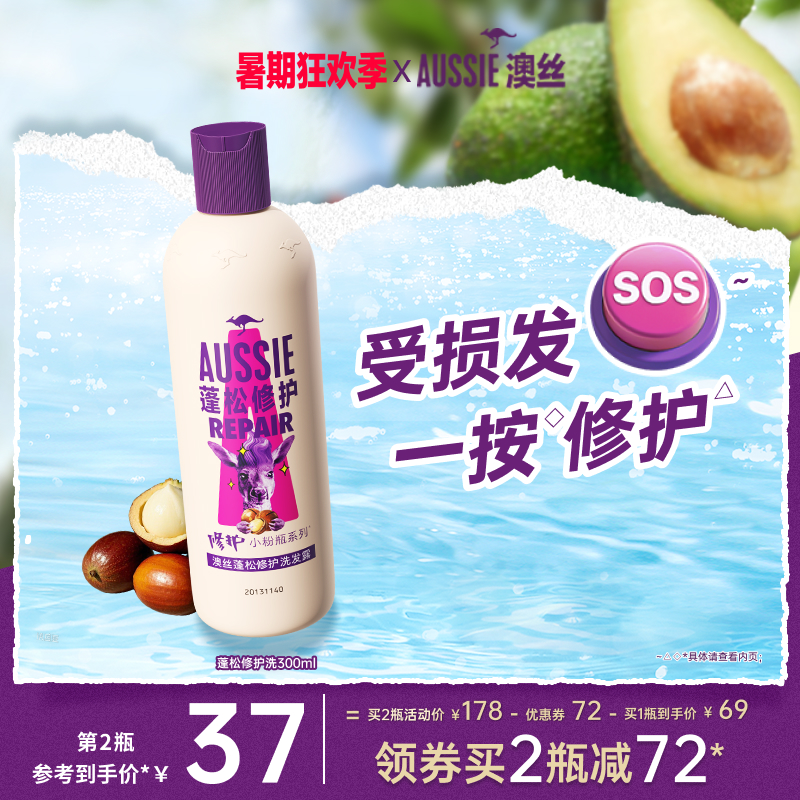 宝洁Aussie澳丝袋鼠蓬松修护洗发水改善毛躁洗发水尝鲜装