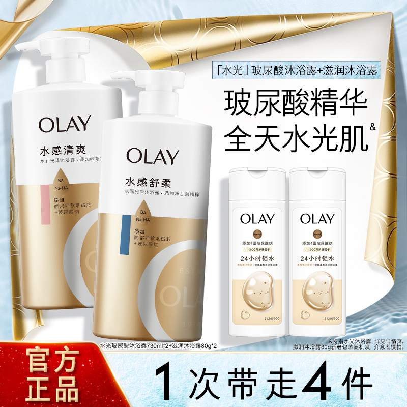 【百亿补贴】OLAY玻尿酸水润光泽沐浴露男女士沐浴乳液品牌正品