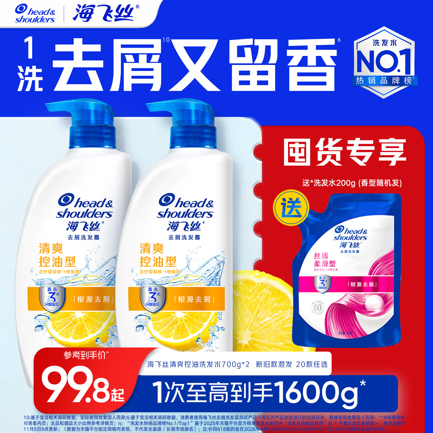 海飞丝控油去屑洗发水750g