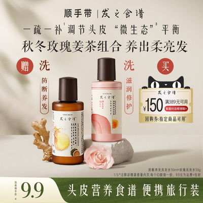【顺手买一件】专享优惠券送发之食谱玫瑰洗50g+姜根茶洗50ml