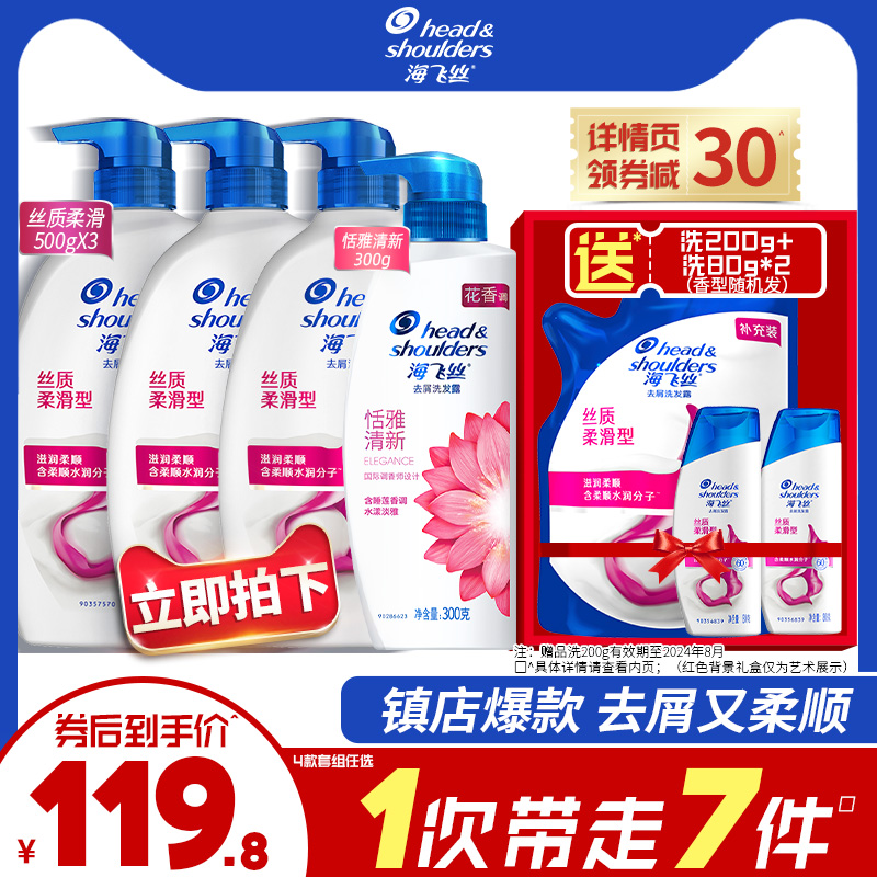 海飞丝洗发水露丝质柔顺控油蓬松/去屑止痒洗发膏500g*3