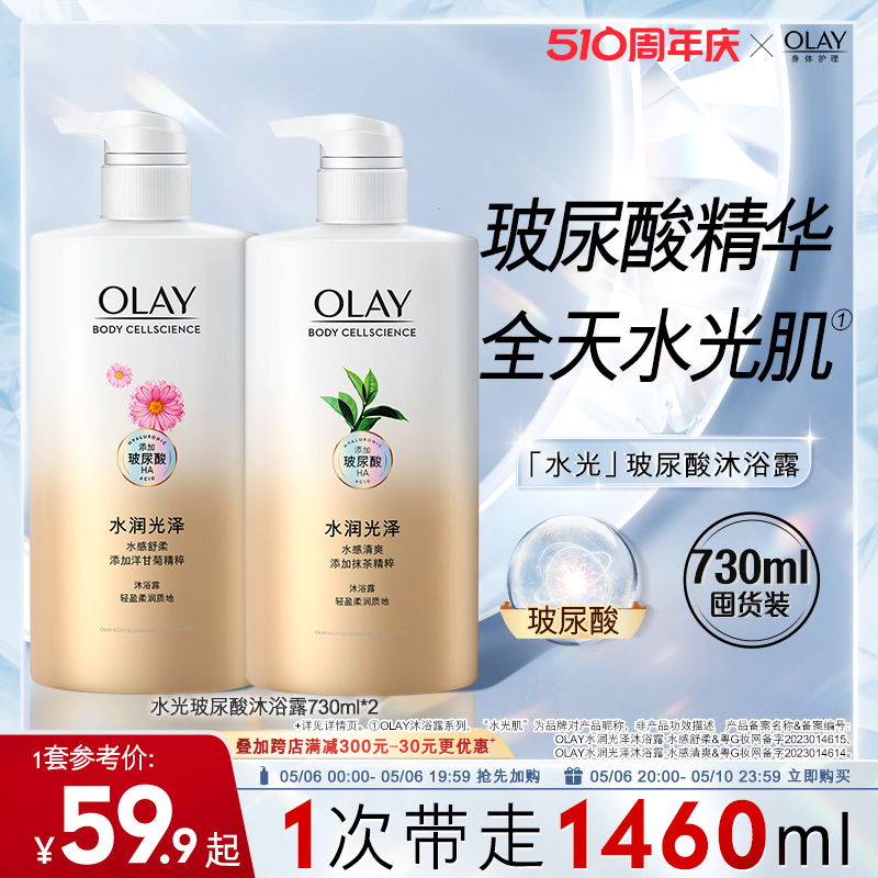 OLAY玉兰油玻尿酸水润光泽沐浴露男女士夏季身体清洁沐浴乳液