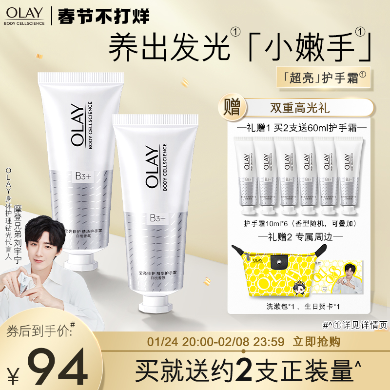 OLAY护手霜女保湿滋润秋冬季补水烟酰胺男女便携品牌正品30ml*2