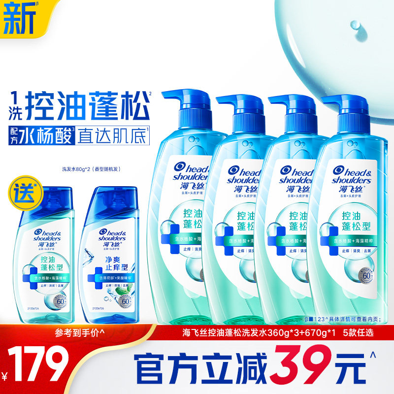 【店播专享】海飞丝控油蓬松去屑洗发水柔顺/止痒洗头膏露任选