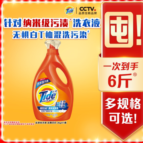 汰渍去渍洗衣液多规格
