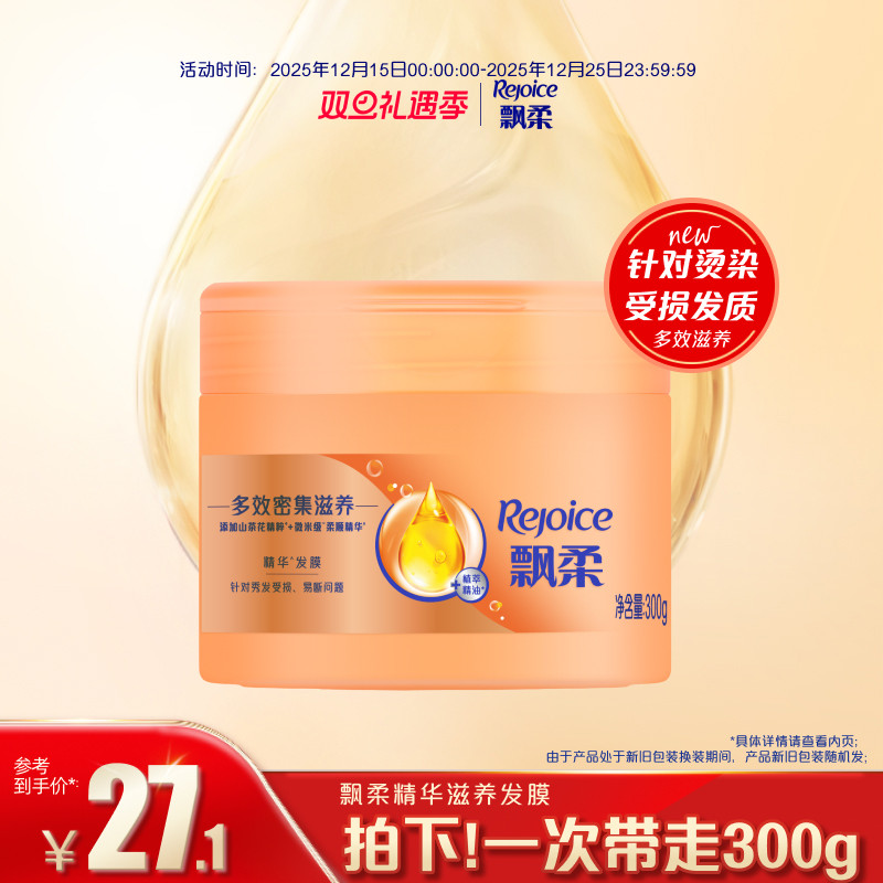 飘柔发膜修护干枯烫染受损柔顺头发护发素正品300g