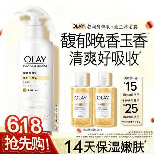 OLAY烟酰胺滋润身体乳