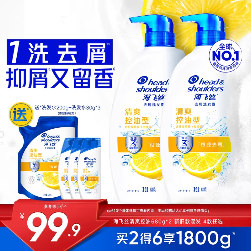 【经典新升级】海飞丝洗发水洗发露去屑洗头膏清爽控油柔顺任选