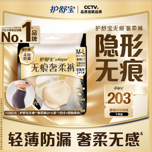 【顺手带1件】护舒宝无痕奢柔裤安睡裤安心裤夜用夜安裤型卫生巾