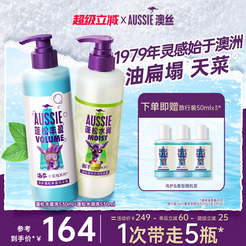 Aussie澳丝袋鼠蓬松丰盈海盐洗发水/控油/水润椰子洗发水套装