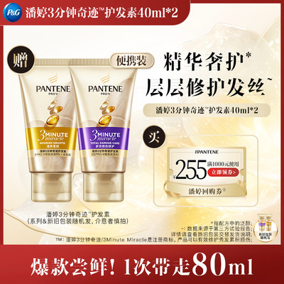 潘婷三分钟护发素40ml*2