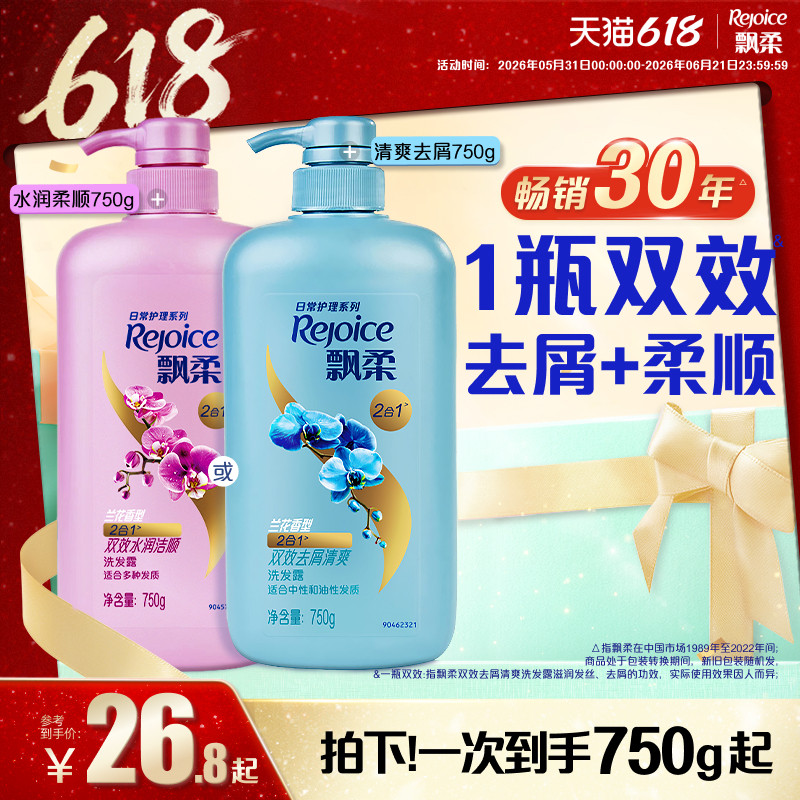 【618抢先购】飘柔洗发水去屑/柔顺/去油芳香洗头膏大官方正品