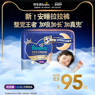 【整觉王者】帮宝适安睡拉拉裤散热超薄透气L-3XL夜用尿不湿尿裤
