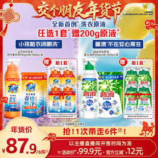 【交个朋友直播间】碧浪&汰渍洗衣原液洗衣液