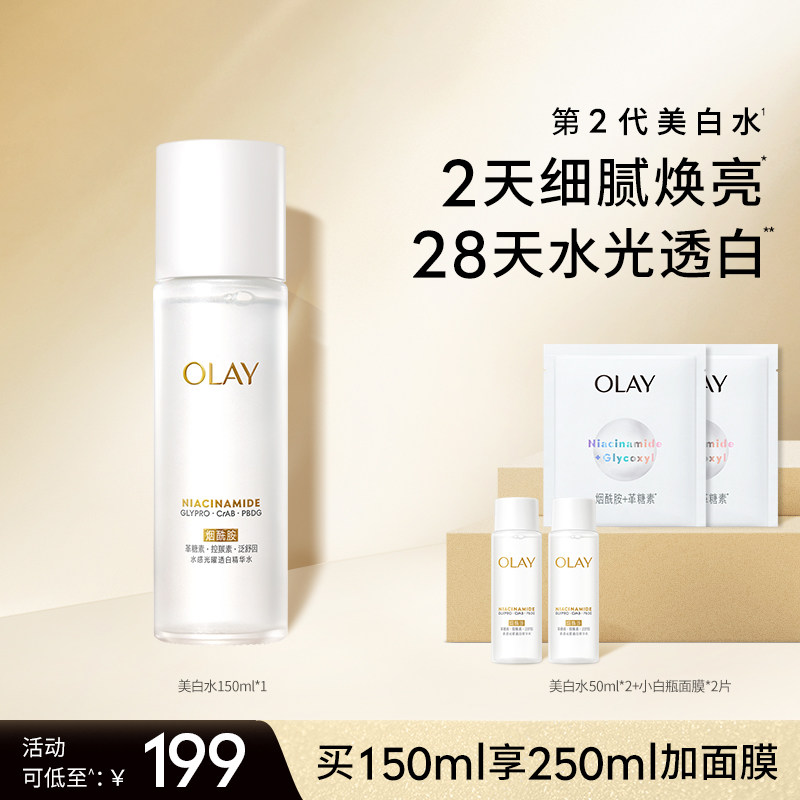 olay玉兰油超抗美白精华水补水保湿提亮湿敷正品化妆水爽肤水护肤