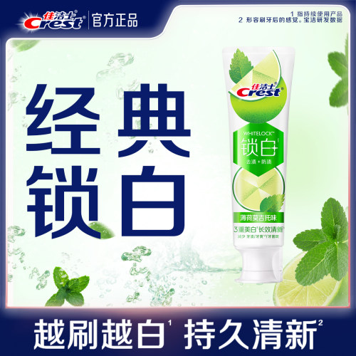 【会员换购】佳洁士锁白牙膏成人官方正品去口气清新莫吉托120g