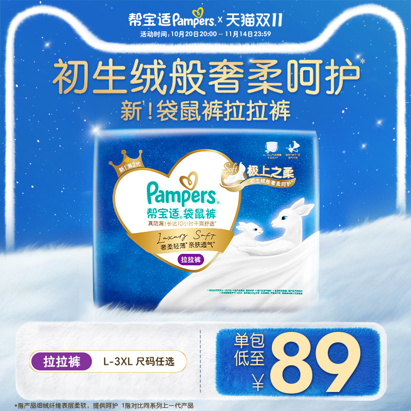 【极上之柔】帮宝适袋鼠裤拉拉裤L-3XL柔软散热超薄透气尿不湿