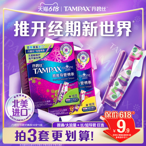 丹碧丝Tampax易推导管卫生棉条新手易用组合装32支正品非卫生巾