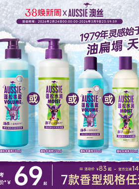 Aussie澳丝袋鼠丰盈/蓬松海盐洗发水/控油/水润椰子洗发水