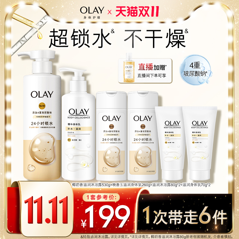 OLAY玉兰油滋润沐浴露+滋润身体乳组合套装官方正品