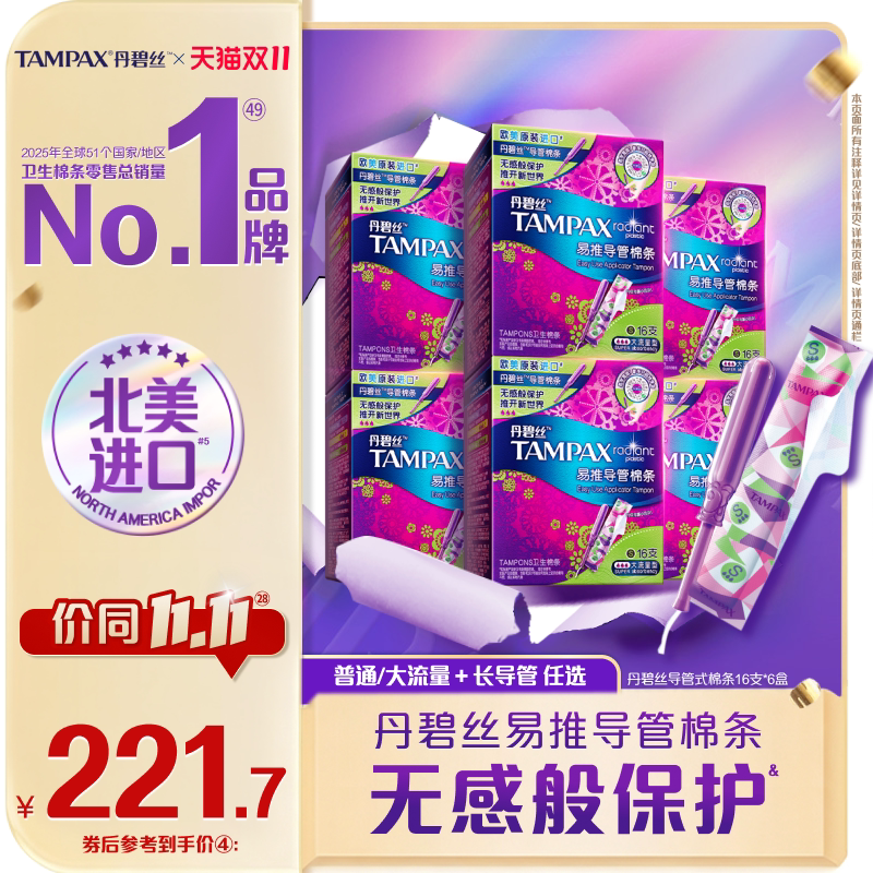 丹碧丝卫生棉条组合混合装