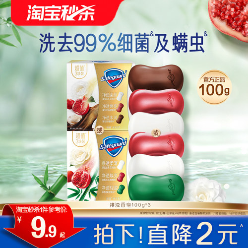 【香型任选】舒肤佳排浊香皂红石榴山茶花竹子除菌净毛孔持久留香