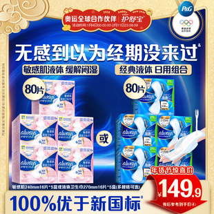 【顶配无感】护舒宝液体卫生巾日用量多姨妈巾超薄官方旗舰店