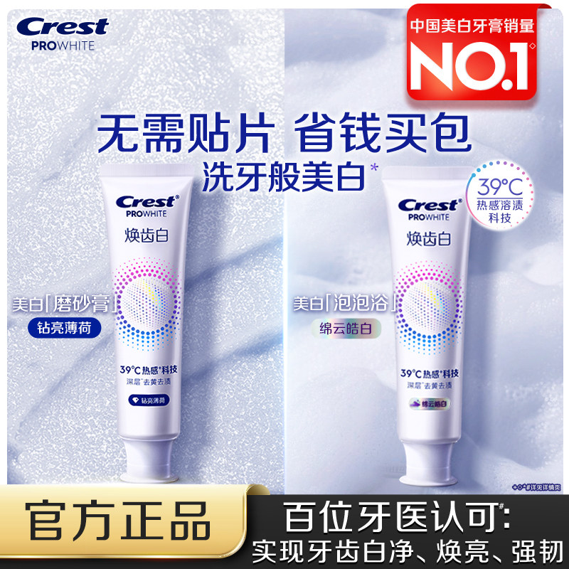 热感美白牙膏溶渍口气清新