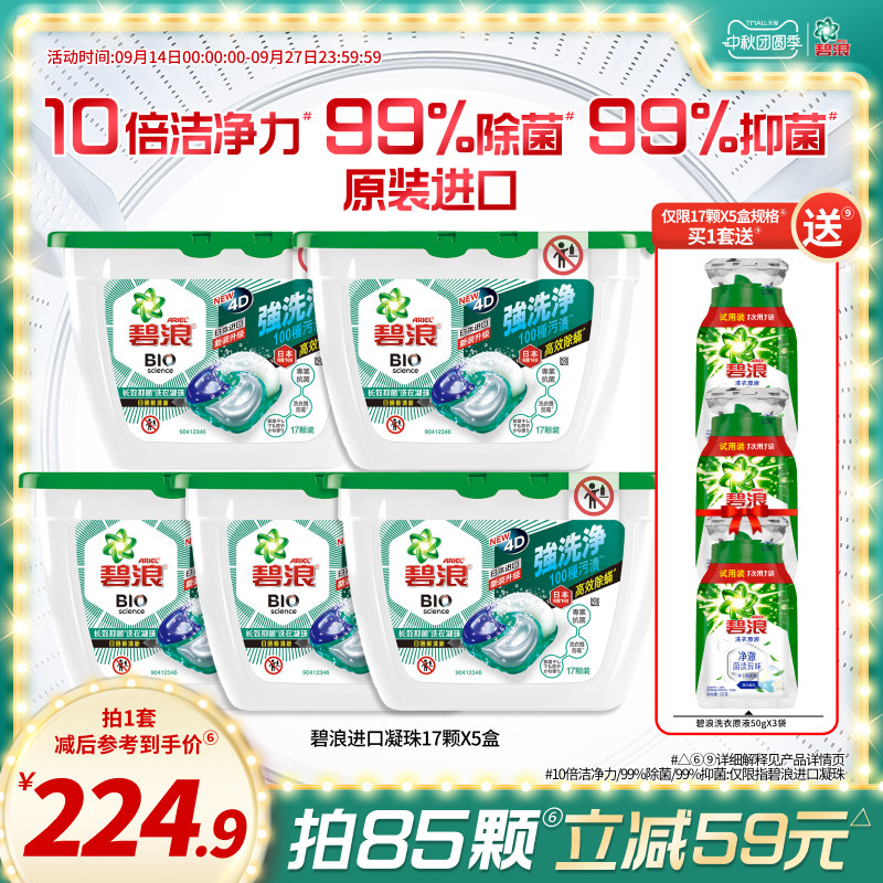 碧浪凝珠17颗多规格进口抑菌抗螨图片