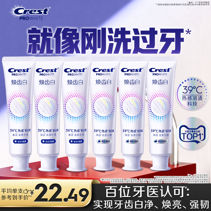 热感美白牙膏溶渍口气清新