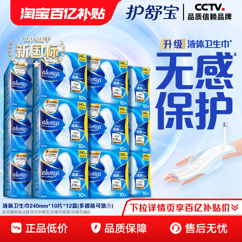 【No.1热销】护舒宝液体卫生巾箱装无感般保护日用姨妈巾官方旗舰