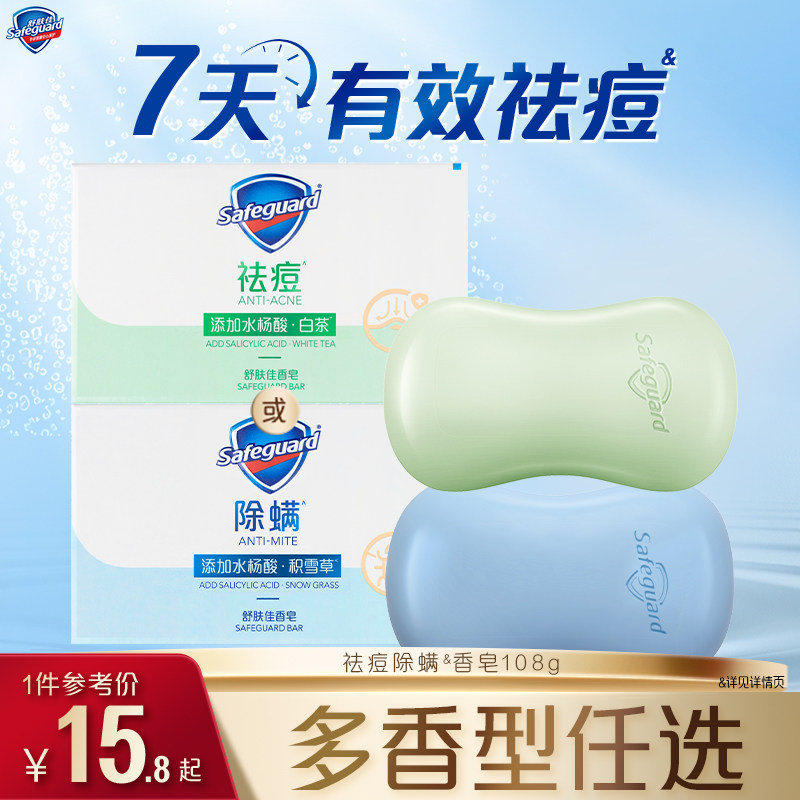 舒肤佳香皂祛痘除螨洗脸洗手沐浴家用清洁肥皂正品品牌官方旗舰店