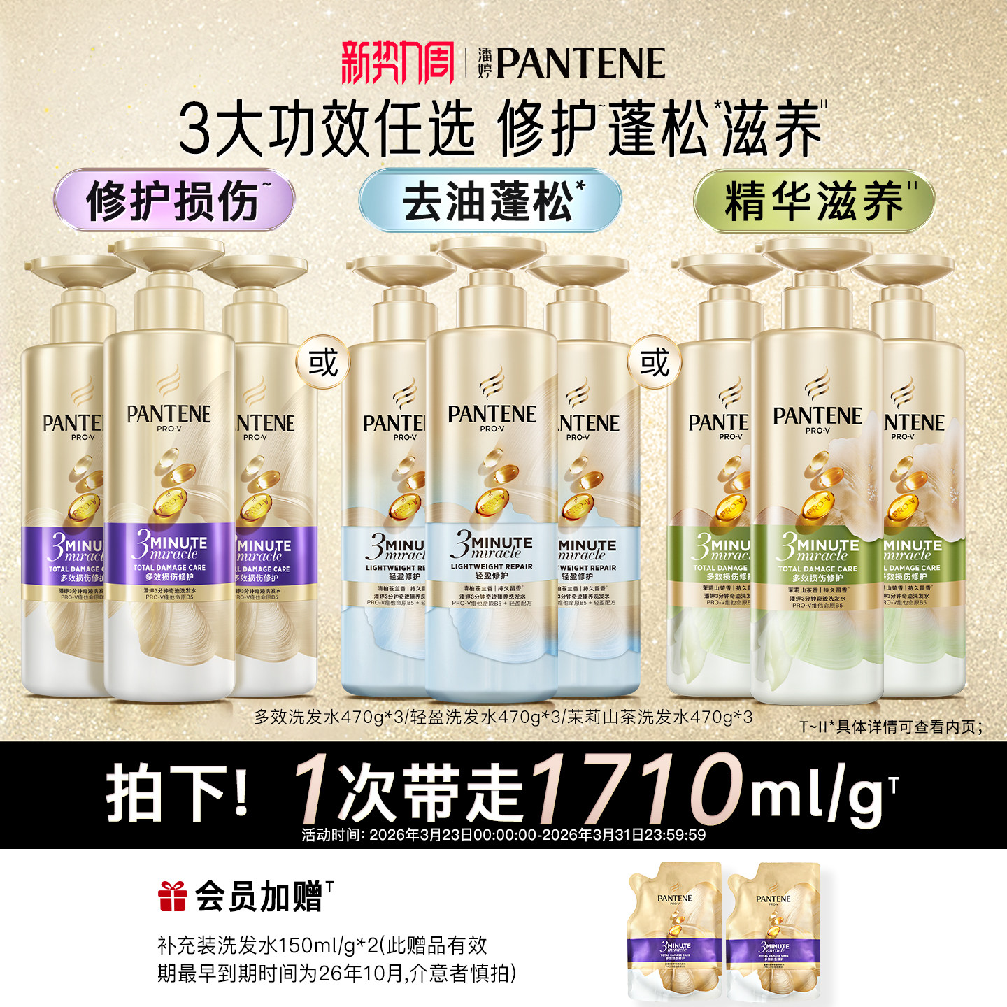 潘婷三分钟奇迹洗发水女洗发露洗头膏苍兰香茉莉山茶官方正品