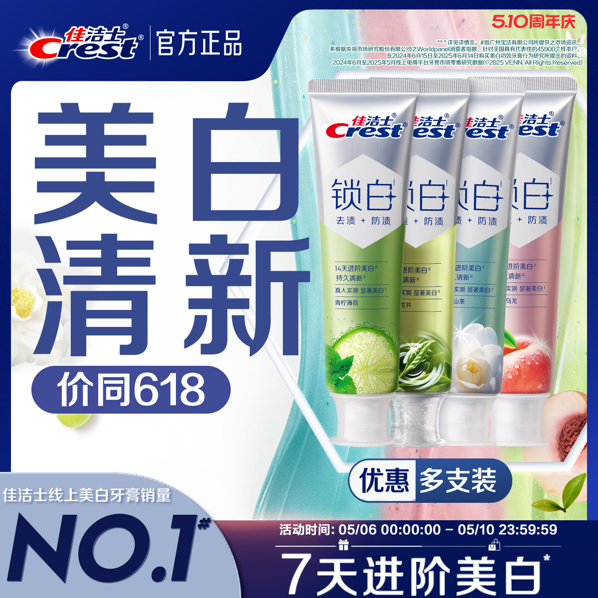 【清新美白】佳洁士双色锁白牙膏成人家庭装口气香氛减少牙渍去黄