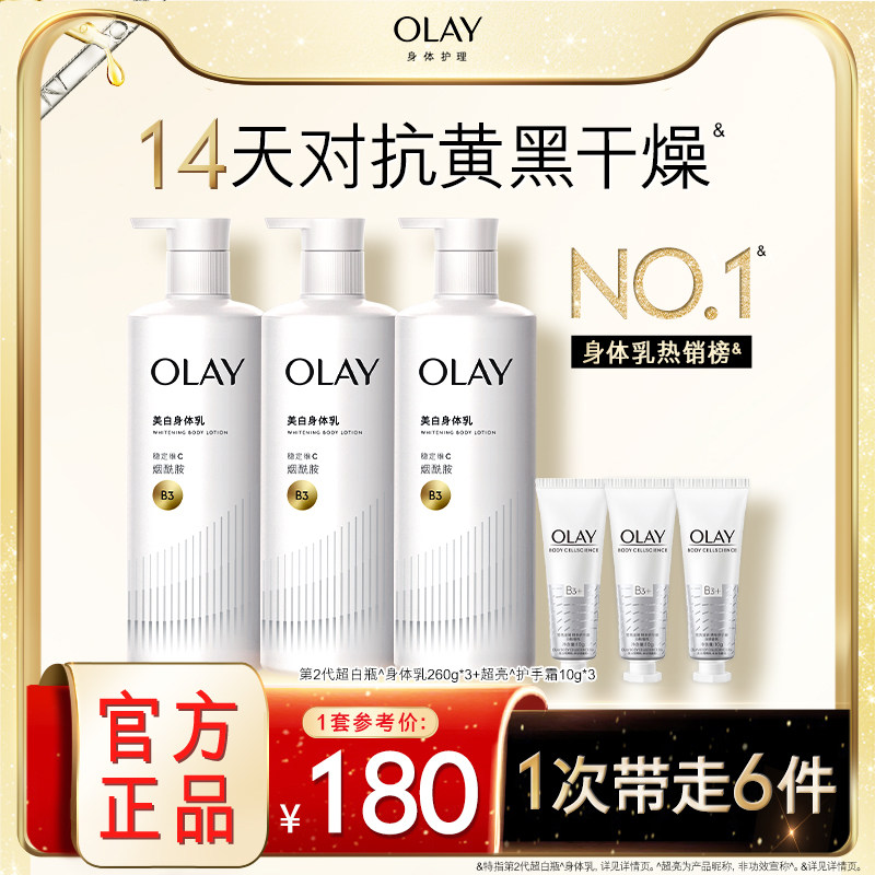 OLAY玉兰油超白瓶美白身体乳烟酰胺女秋冬全身保湿滋润品牌正品