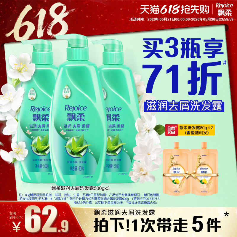 【618抢先购】飘柔洗发水去屑/滋润洗头膏柔顺正品家庭装500g*3