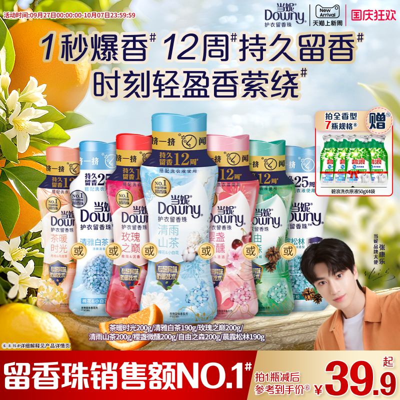 当妮留香珠多规格10倍留香