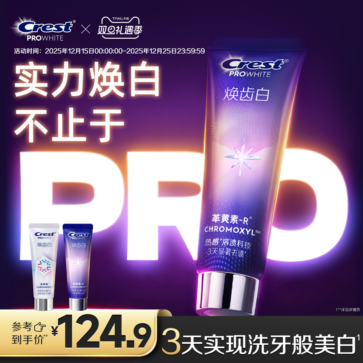 佳洁士焕齿白溶渍牙膏成人革黄素去黄去渍清新口气官方正品