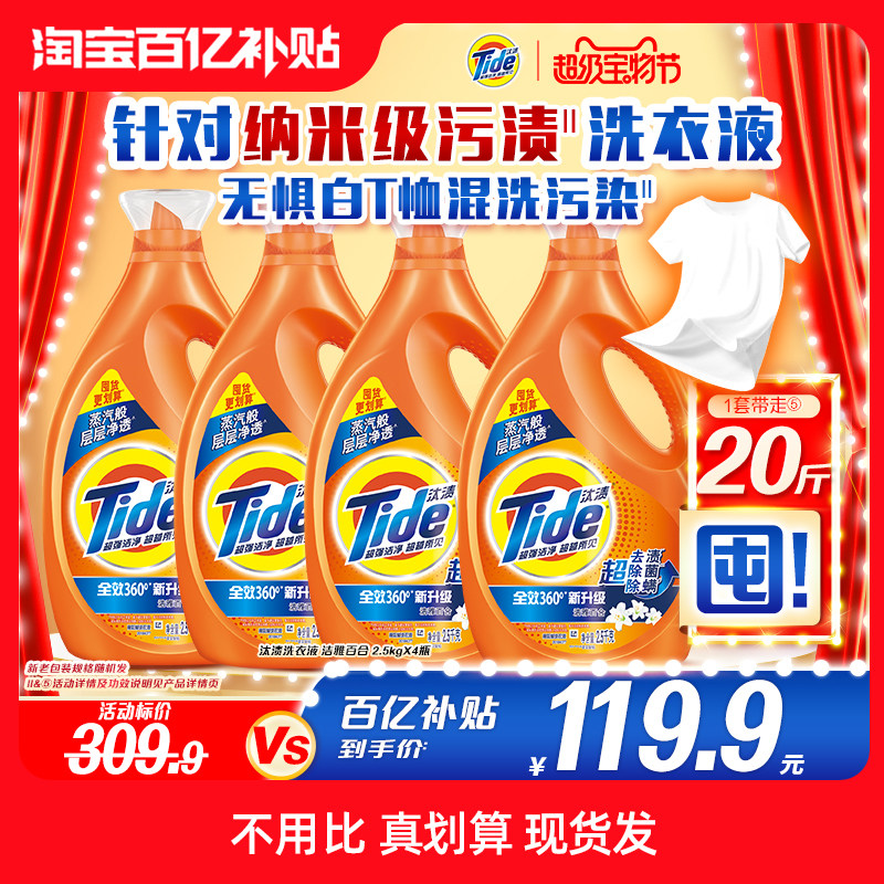 汰渍洗衣液20斤纳米级洁净除菌除螨持久留香官方整箱批正品家用