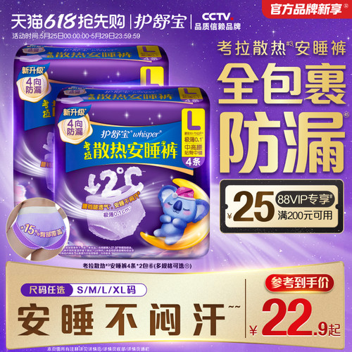 【热销爆款】护舒宝考拉散热安睡裤安心裤夜用防漏姨妈裤型卫生巾