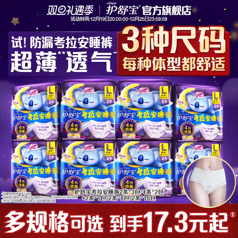 护舒宝防漏考拉安睡裤M-XL日用夜用超薄透气裤型卫生巾旗舰店