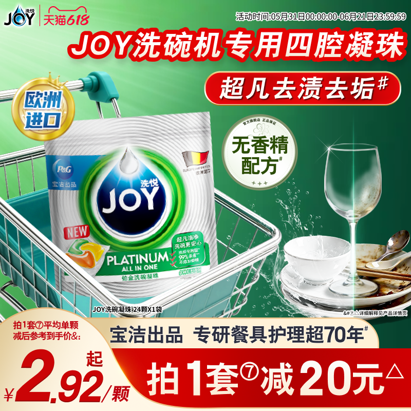 宝洁JOY洗碗凝珠清洗剂多效合一含洗碗粉洗碗盐洗碗块洗碗机专用