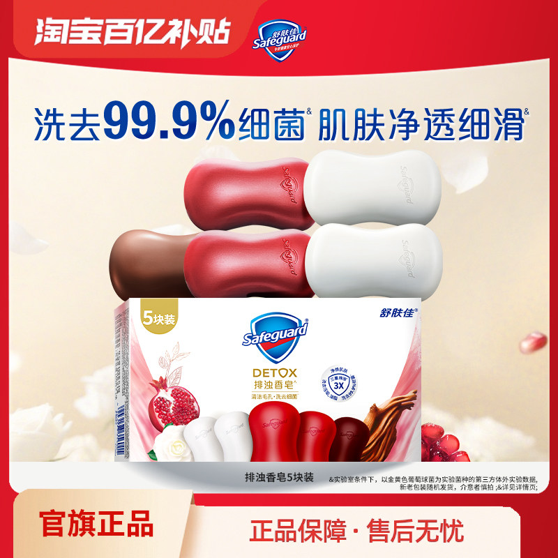 舒肤佳排浊红石榴香皂家庭套组洗手沐浴肥皂正品